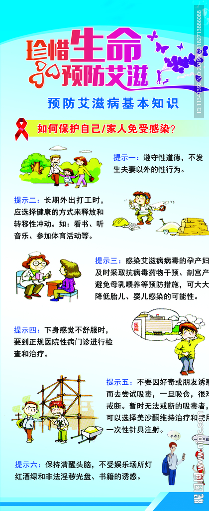 艾滋