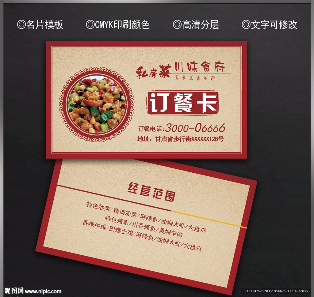 订餐卡