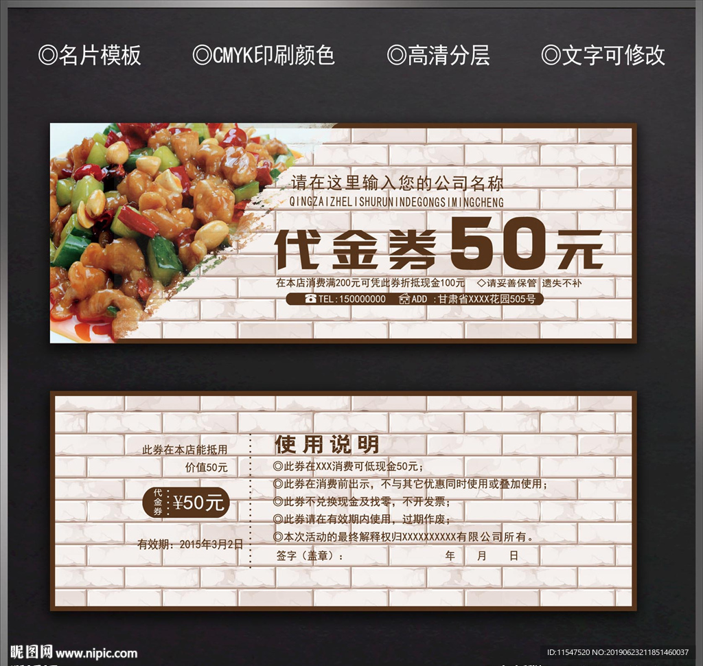 饭店代金券