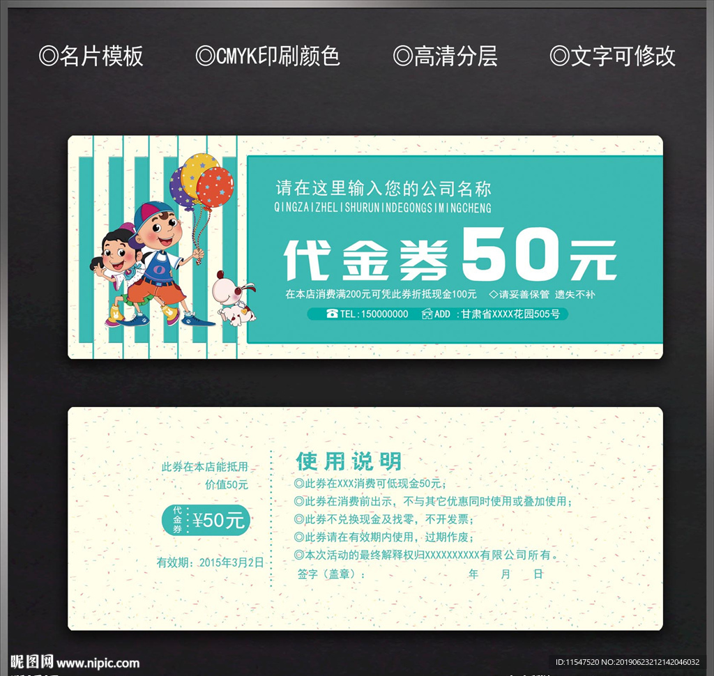 卡通代金券
