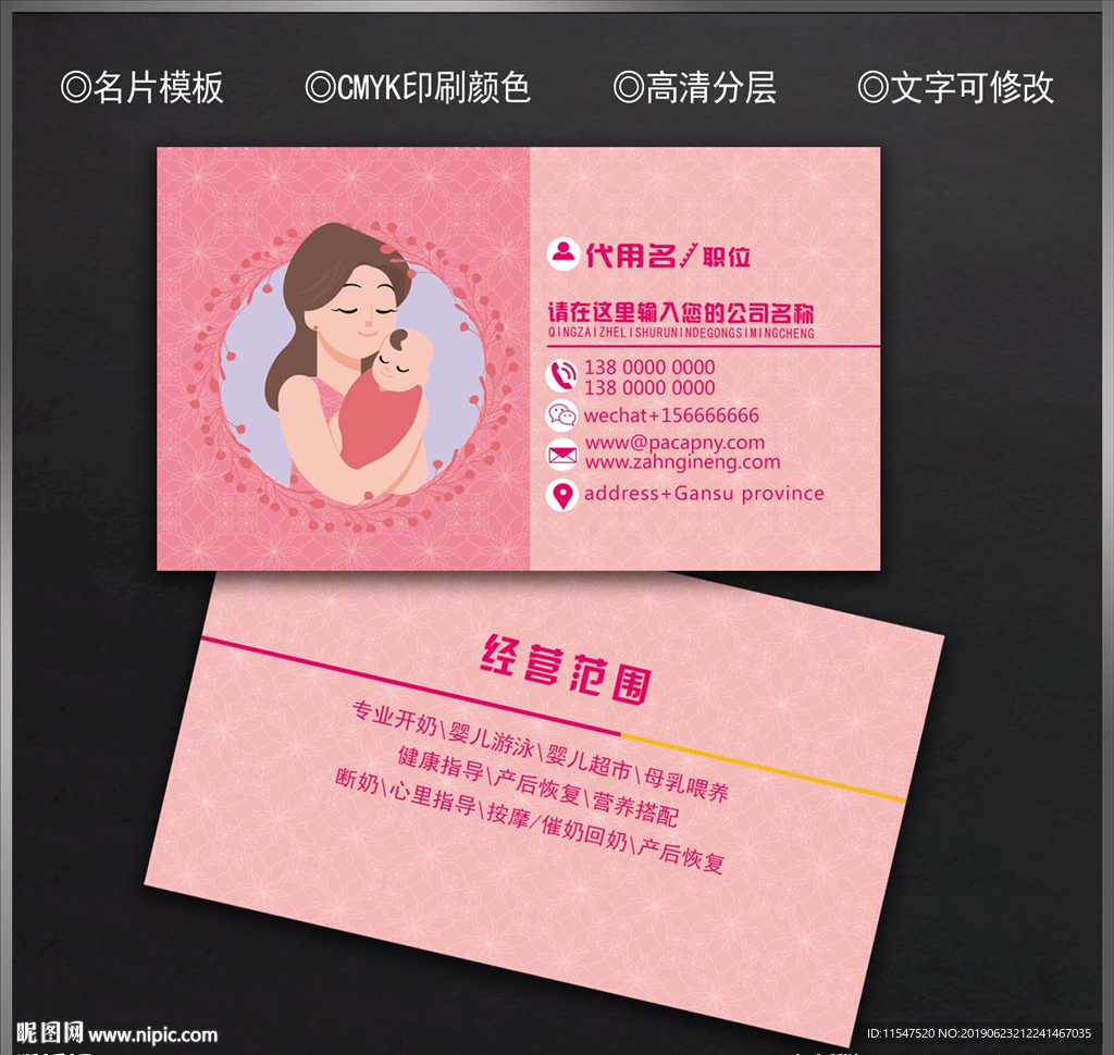 孕婴名片