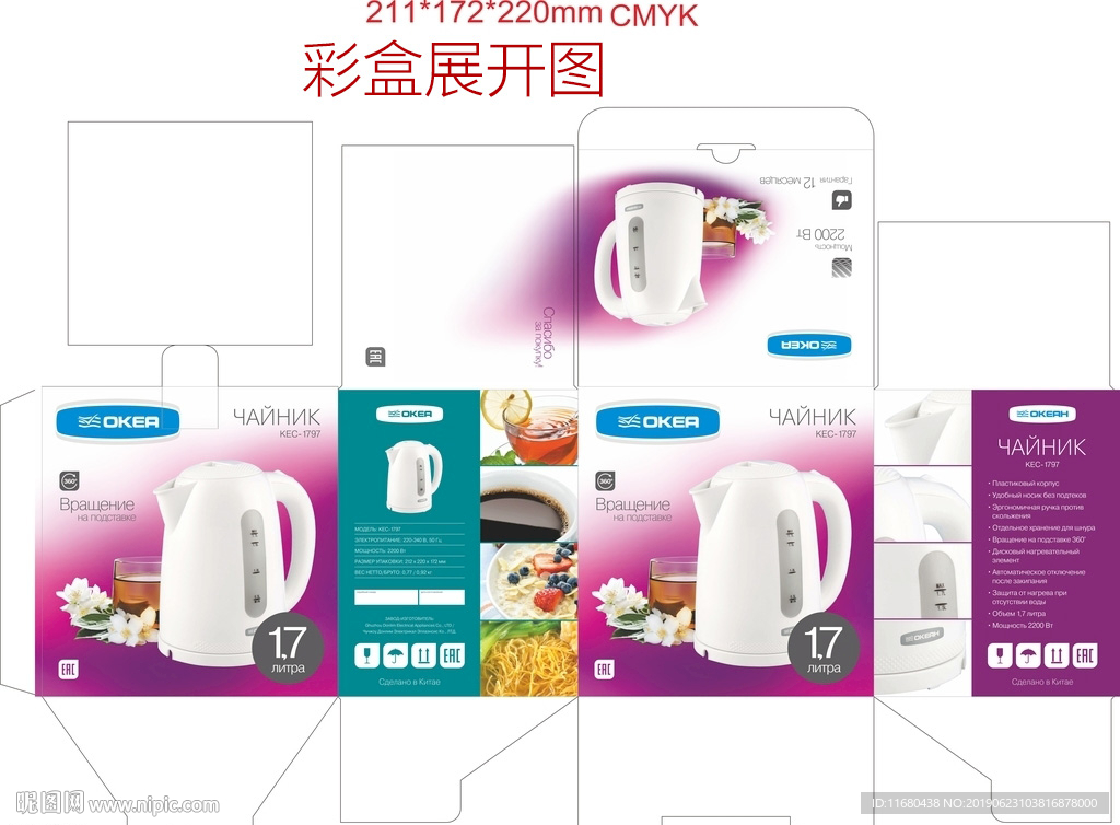 彩盒展开图