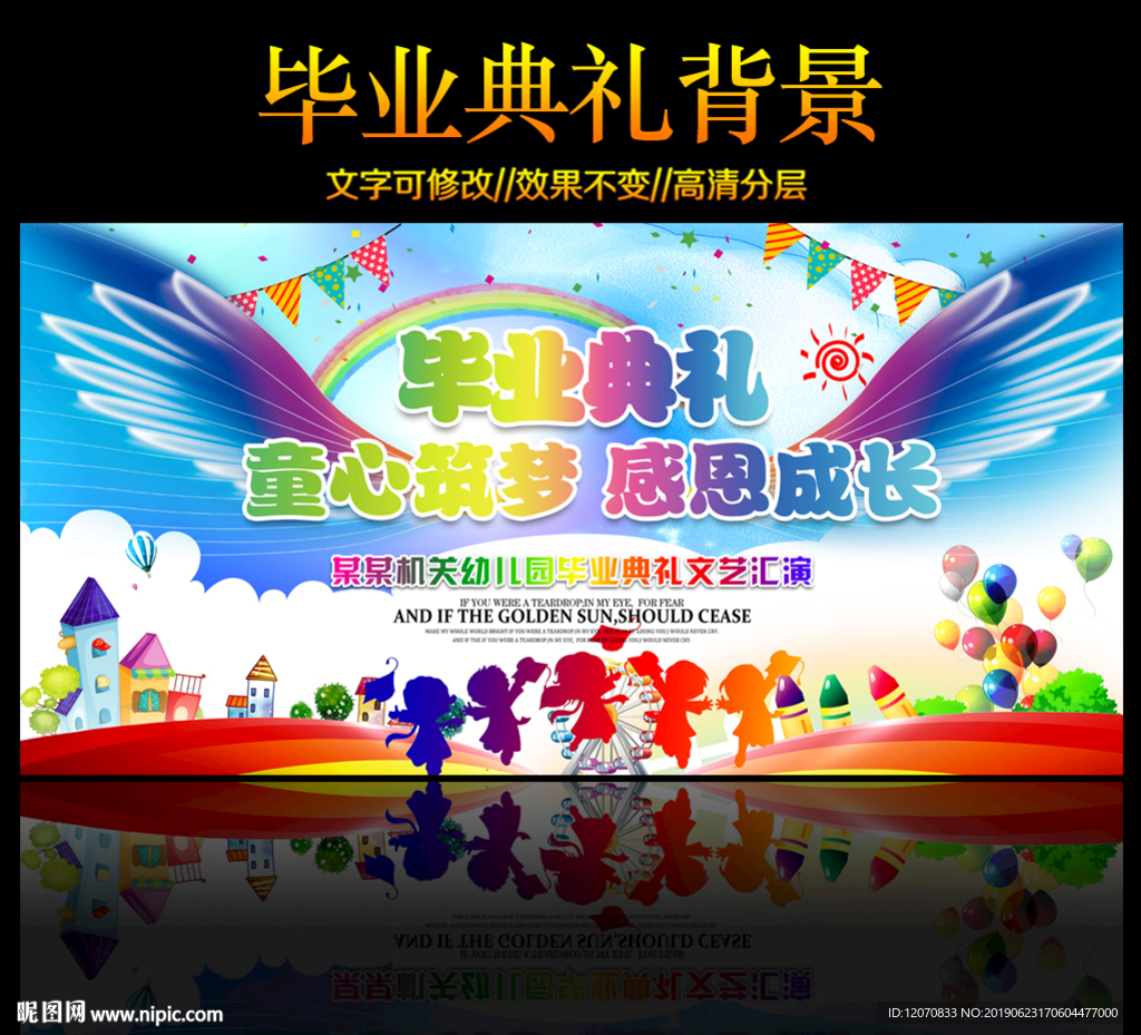 幼儿园毕业典礼