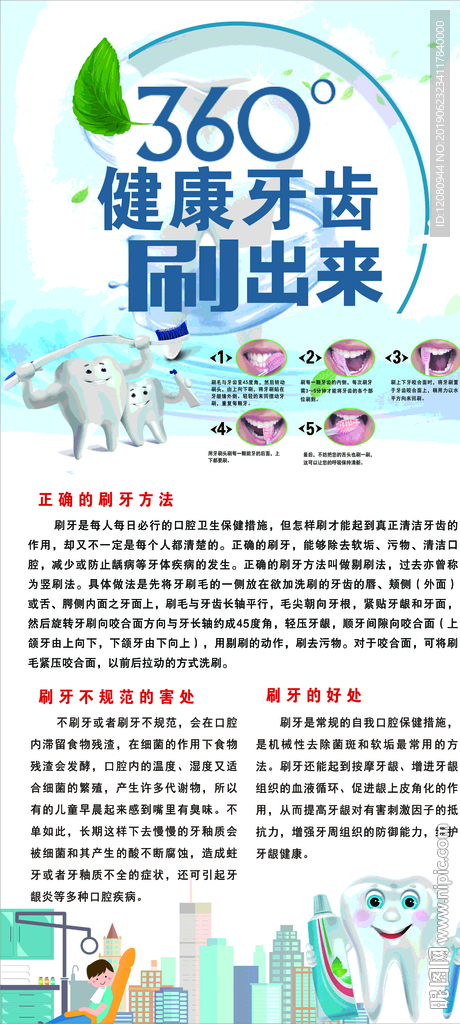 牙齿海报