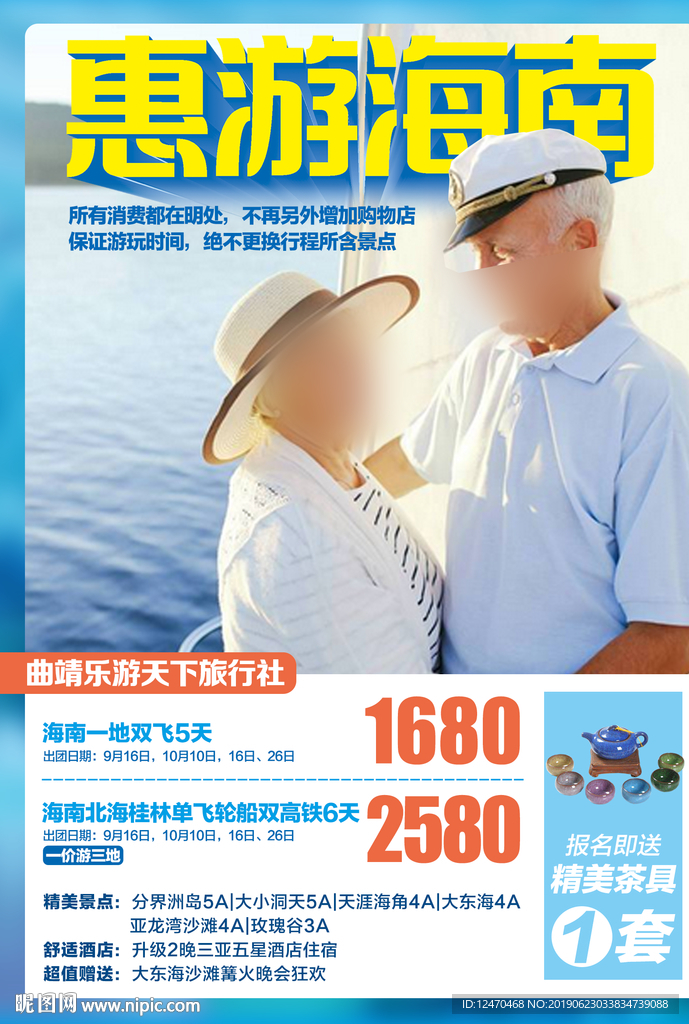 海南旅游海报