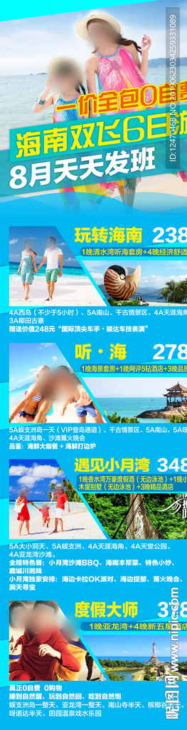 海南旅游海报