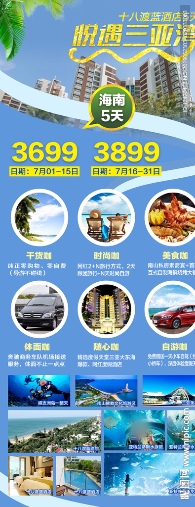 海南旅游海报