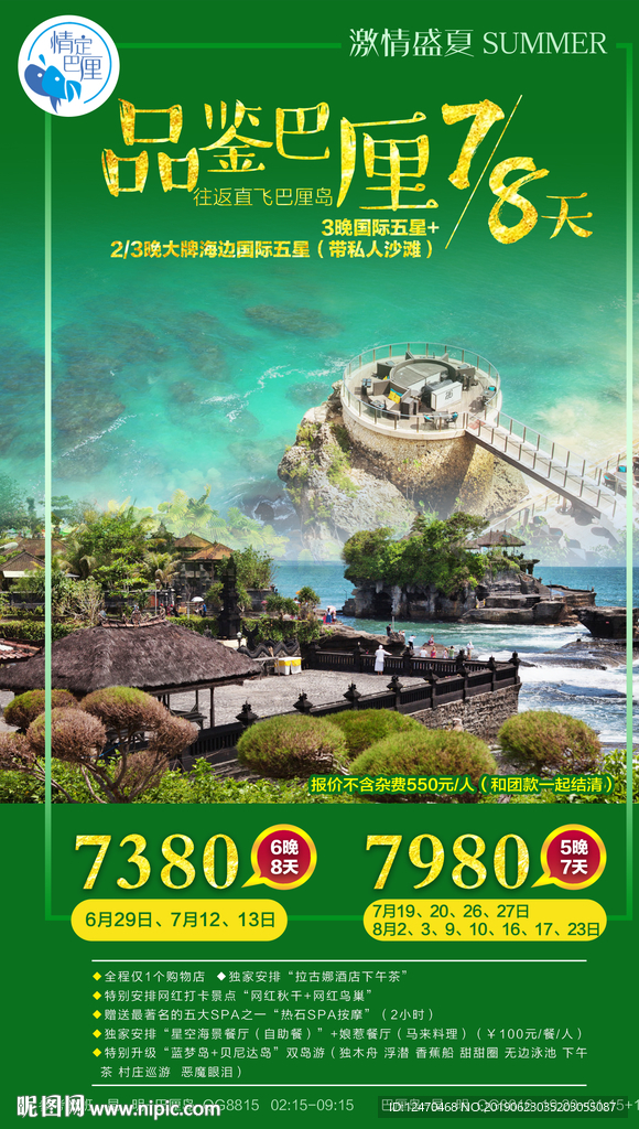 巴厘岛旅游海报