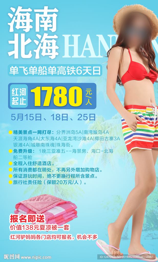 海南旅游海报