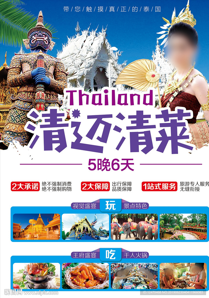 泰国清迈清莱旅游海报