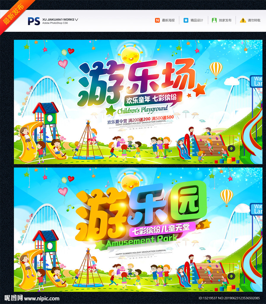 游乐园