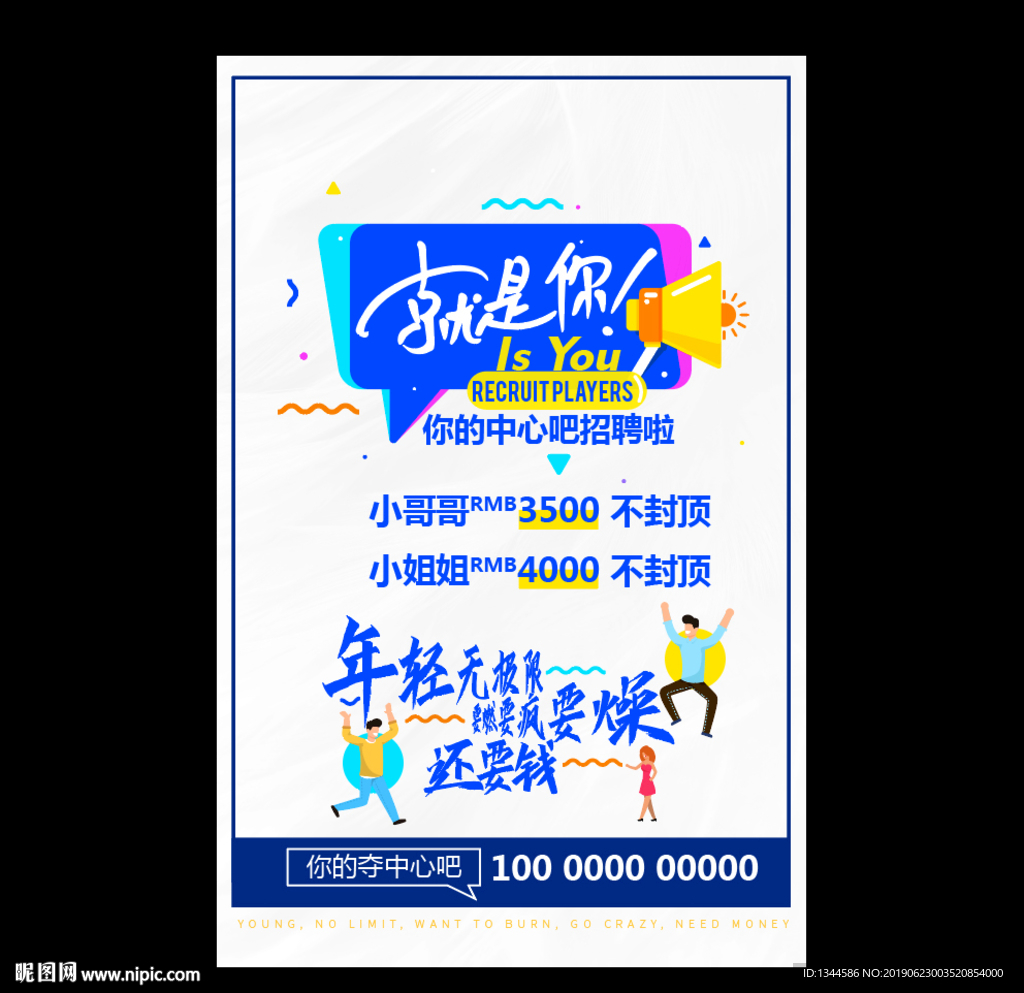 招聘海报设计