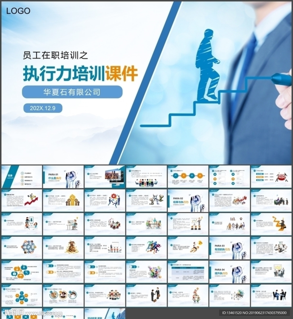 执行力培训商务PPT