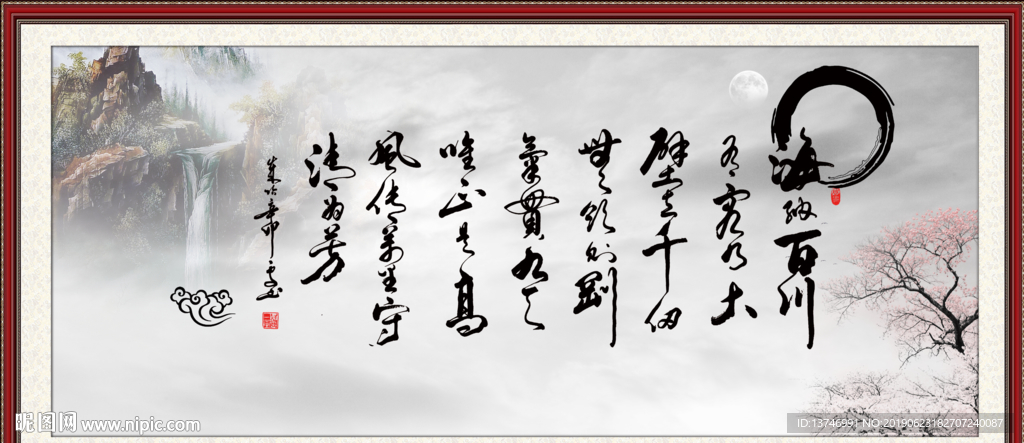 海纳百川