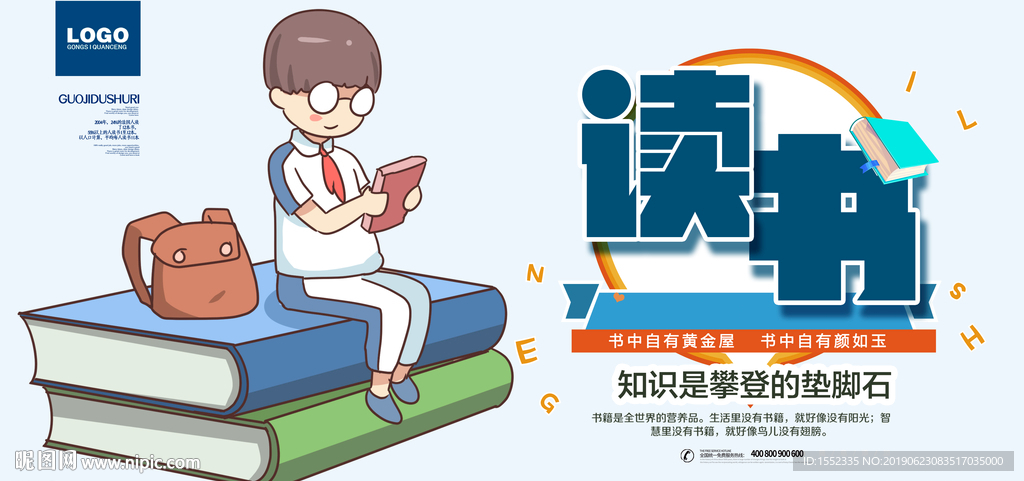 读书
