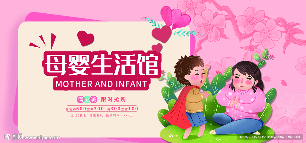 母婴生活馆