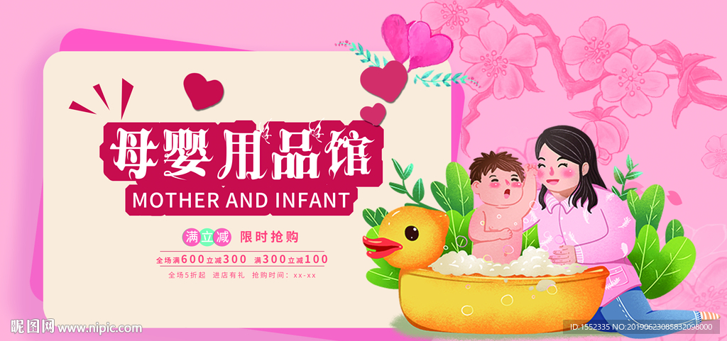 母婴用品馆