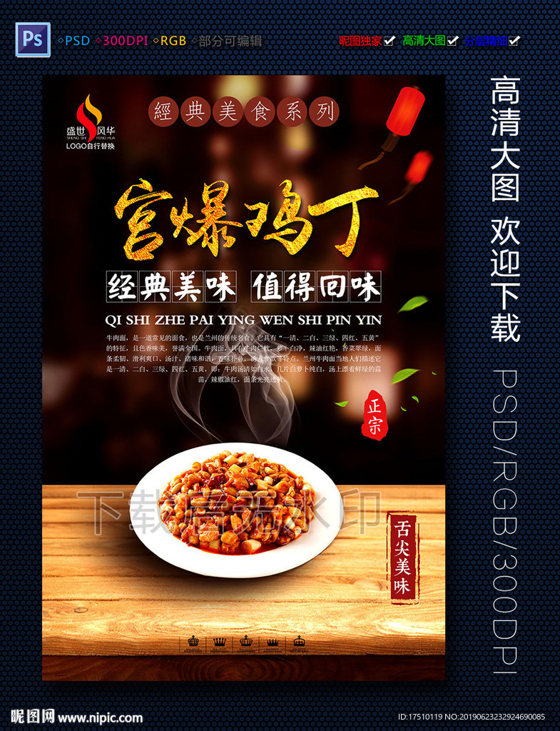 宫爆鸡丁