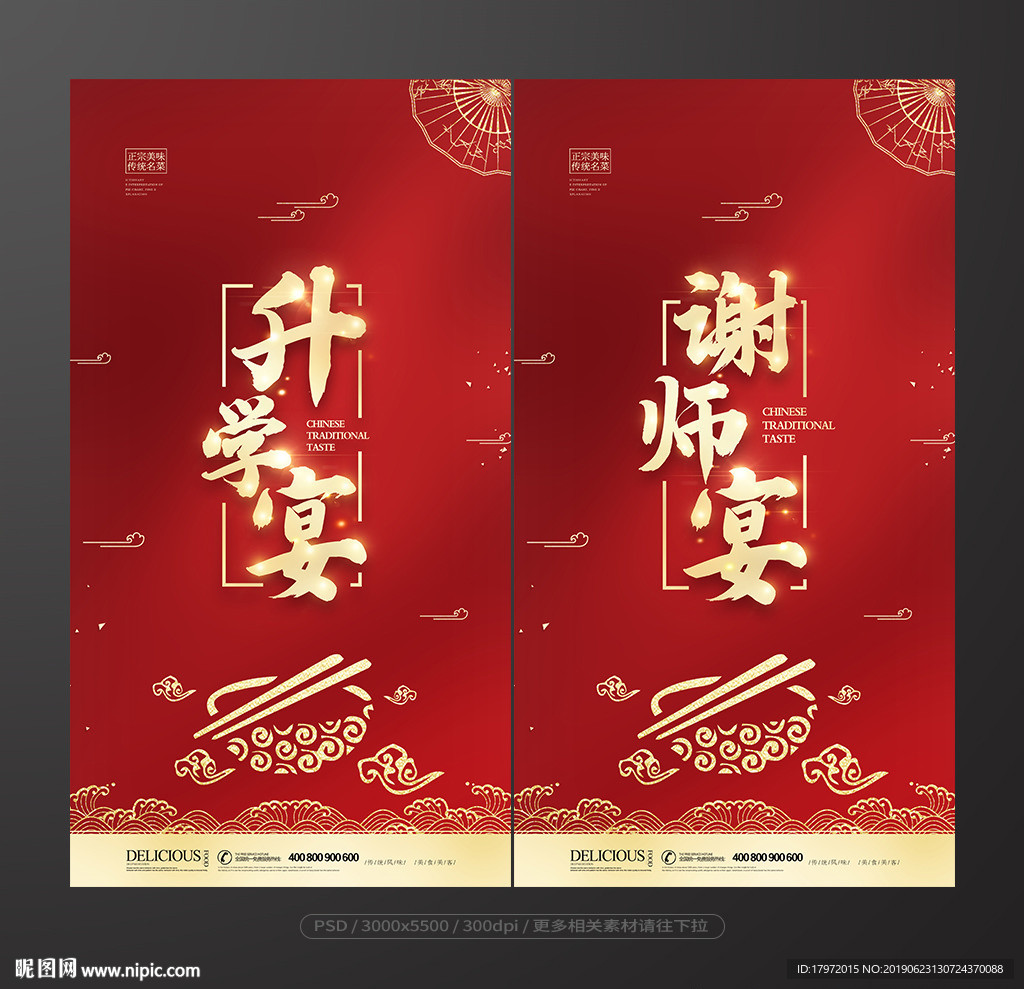 谢师宴