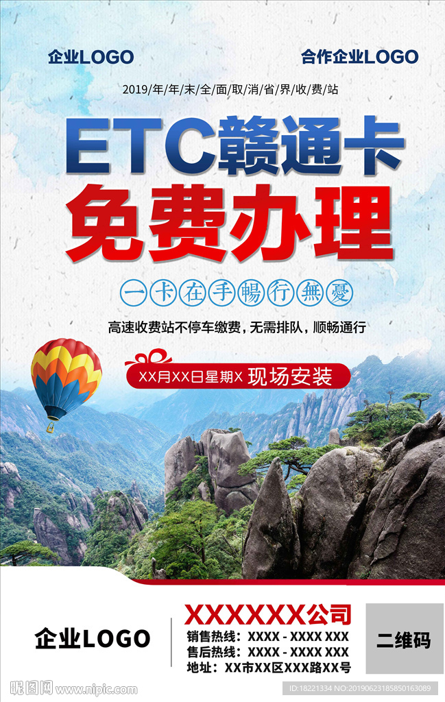 ETC赣通卡