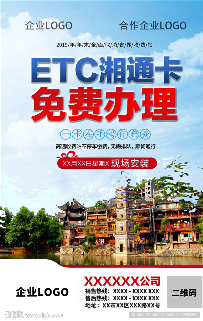 ETC湘通卡