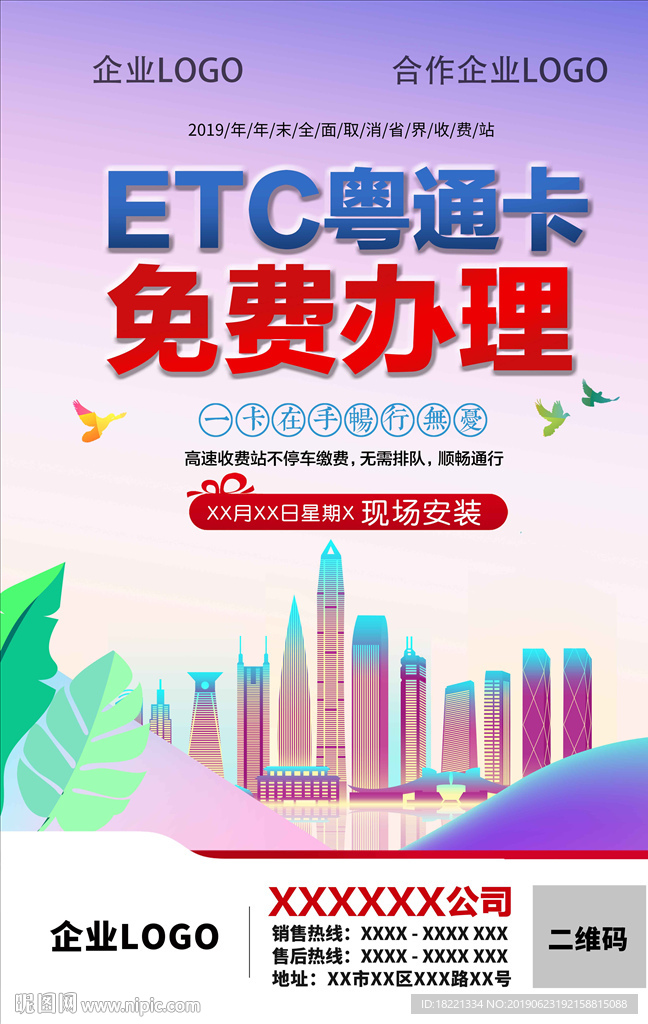 ETC粤通卡
