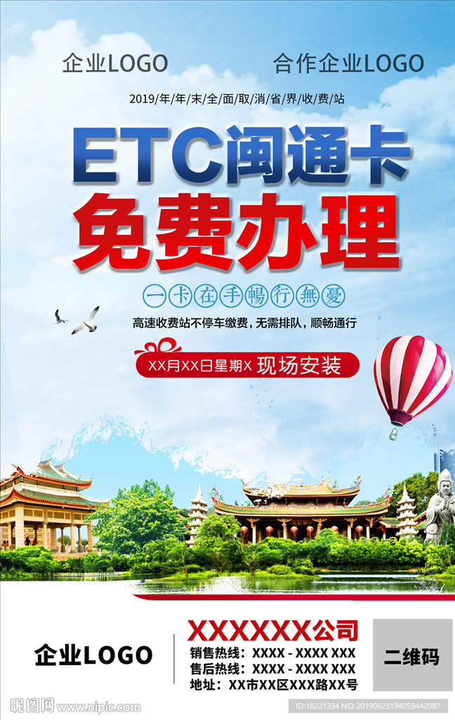 ETC闽通卡