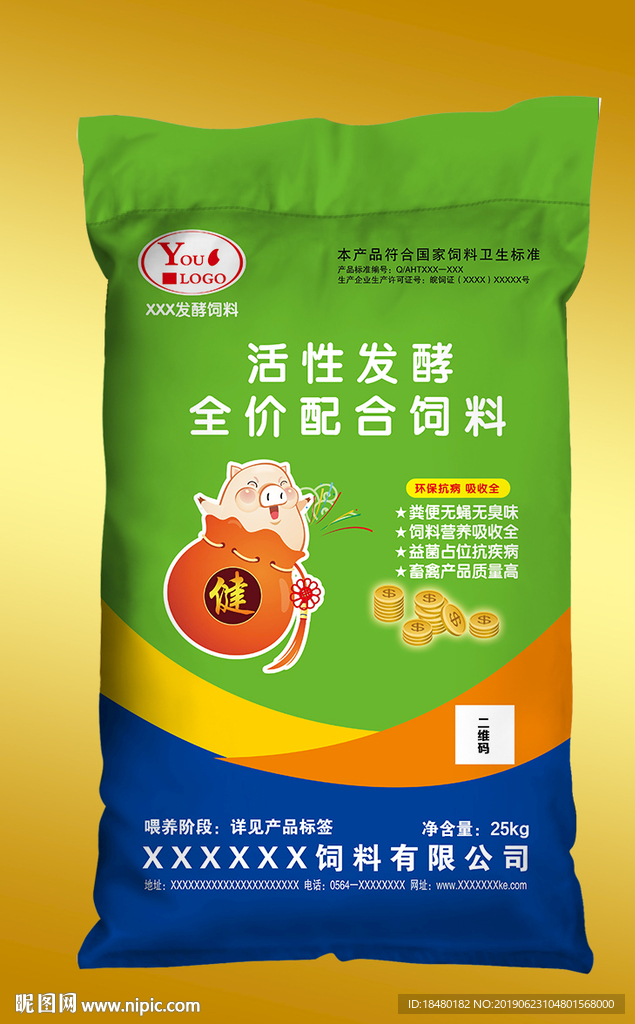 饲料