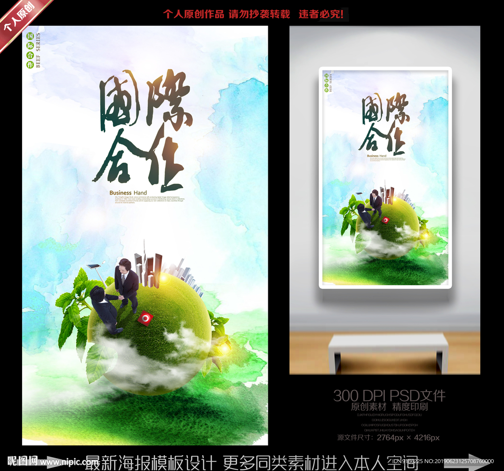国际合作节
