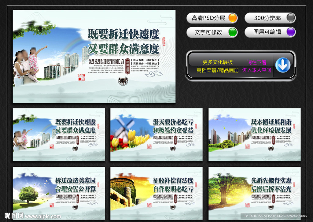 拆迁宣传围挡