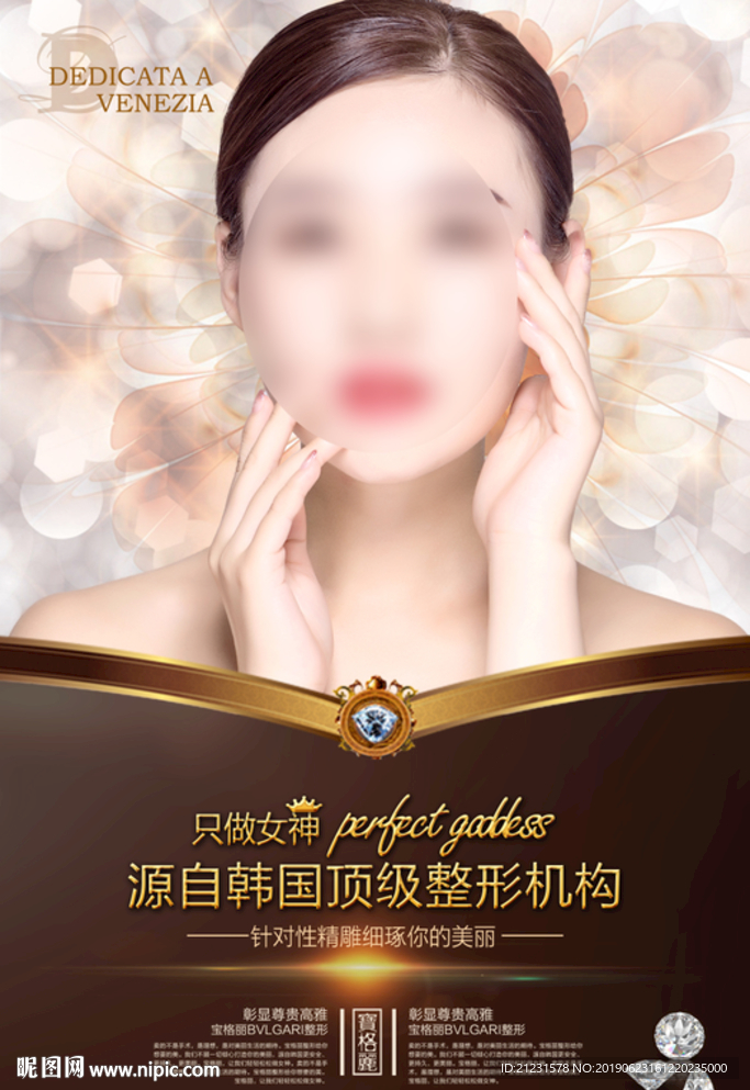 高端整形美容海报模板微整形海报