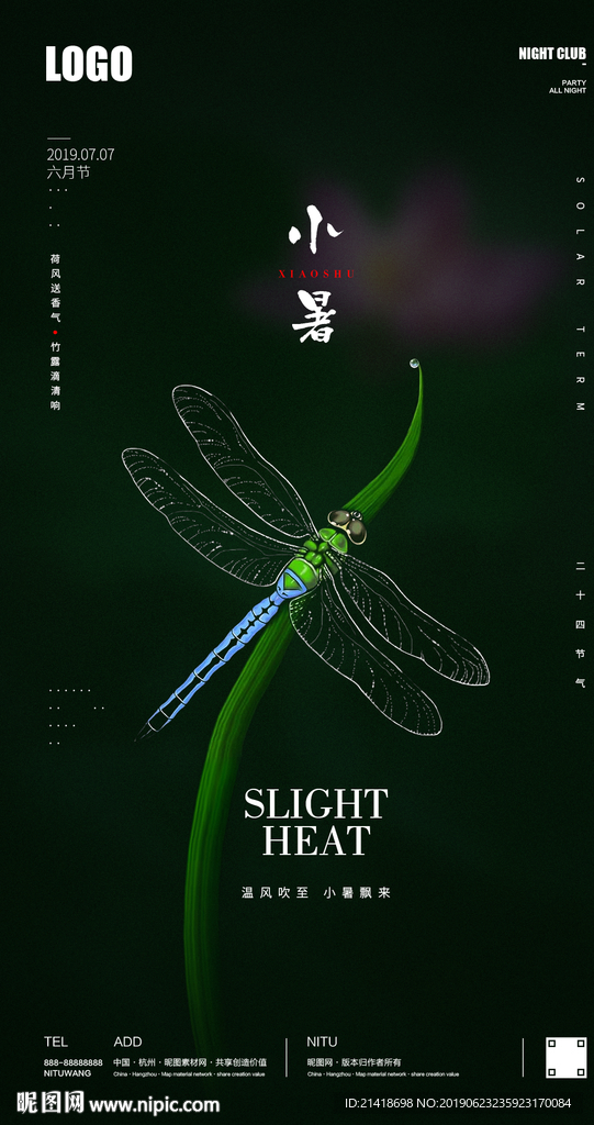 创意小暑节气海报