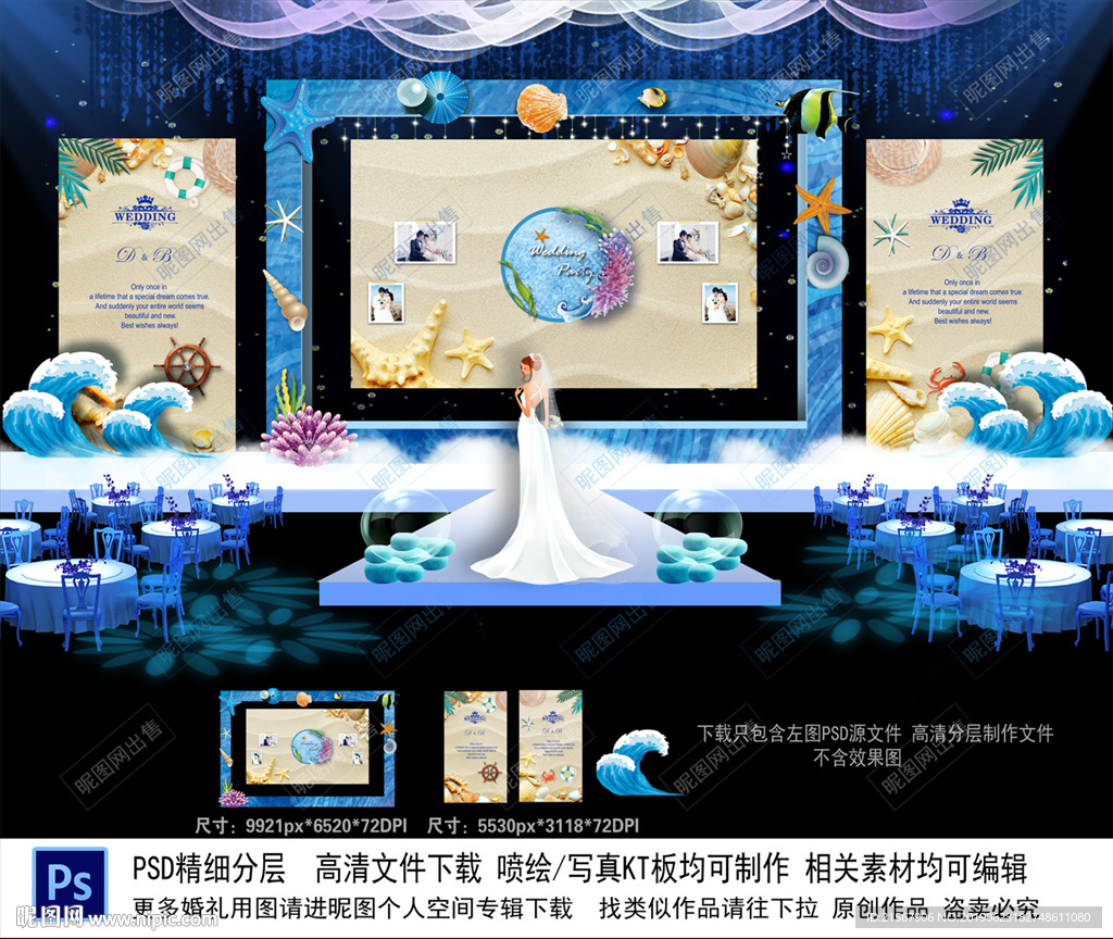 海洋婚礼