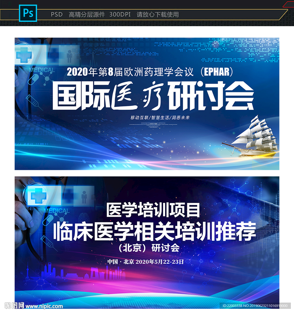 医学研讨会