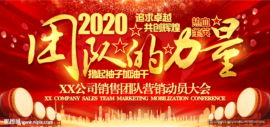 团队的力量誓师大会励志动员大会