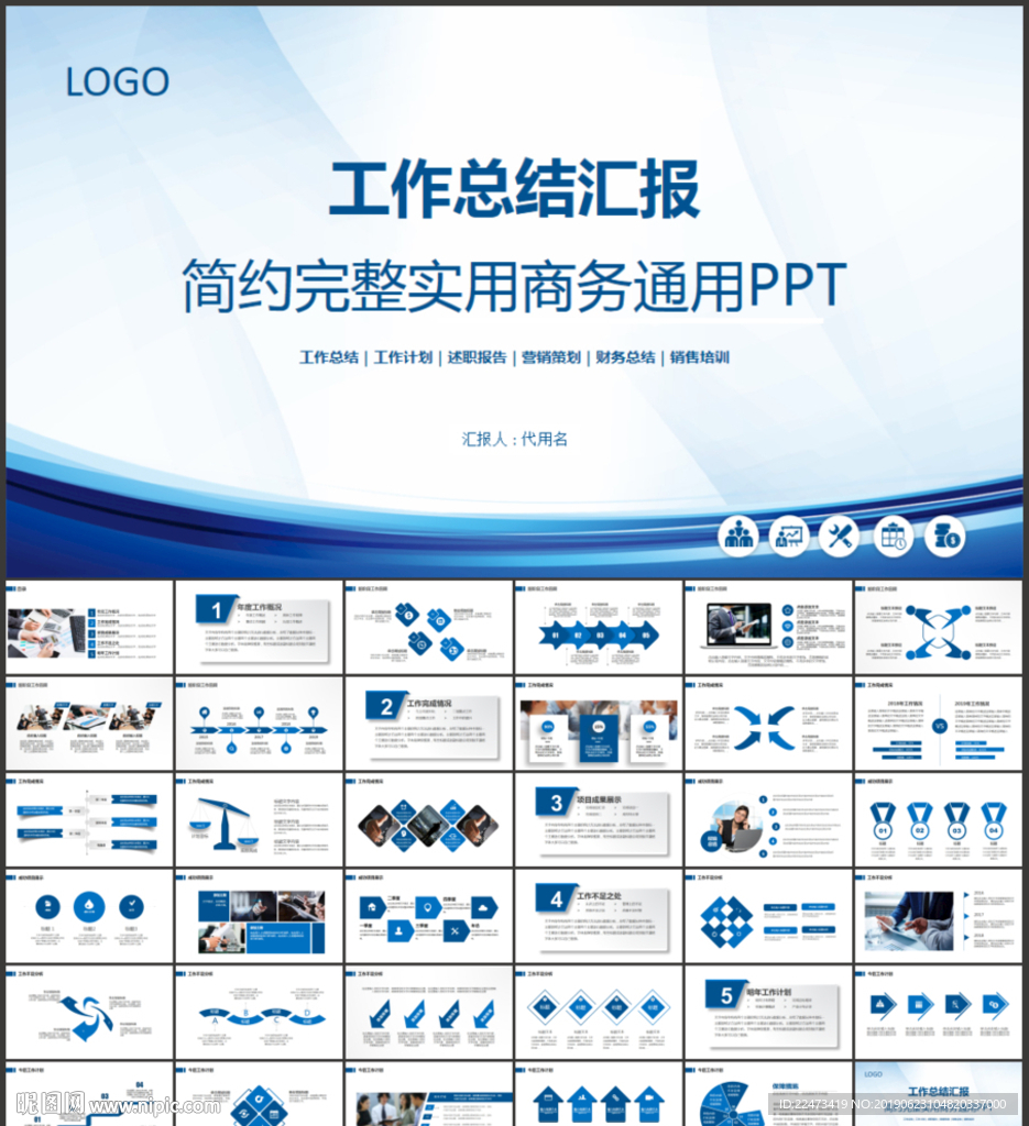 工作汇报PPT