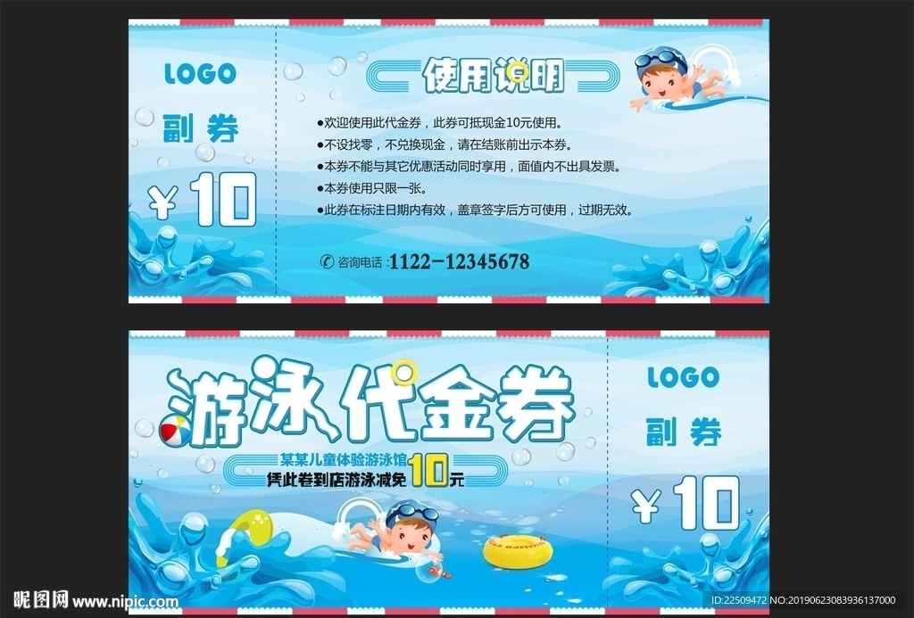 游泳代金券