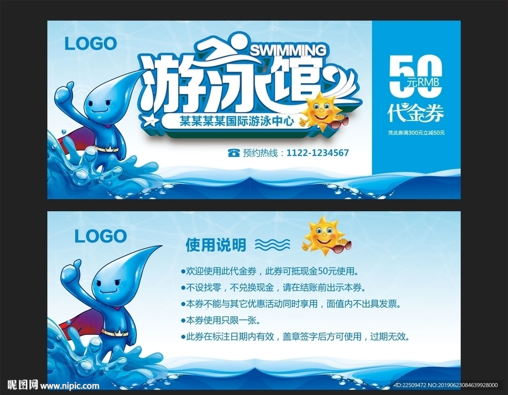 游泳馆代金券