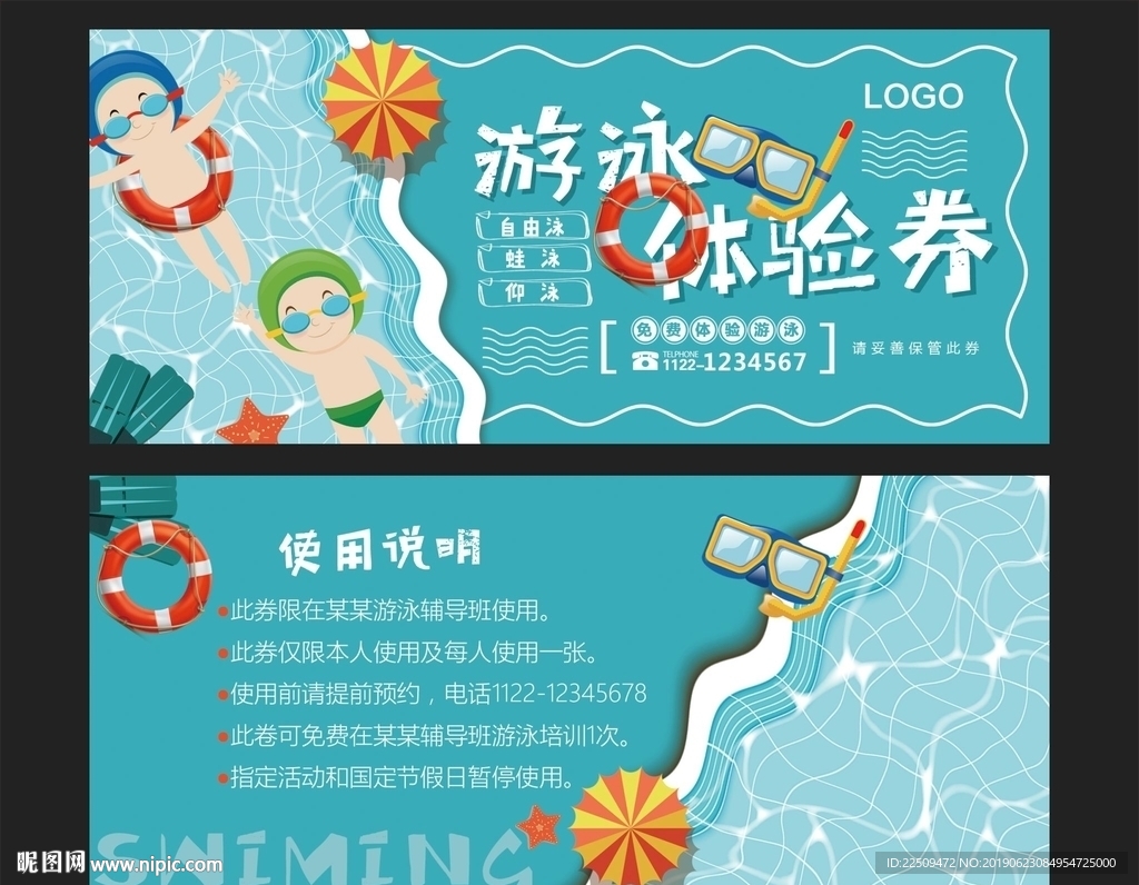 游泳体验券