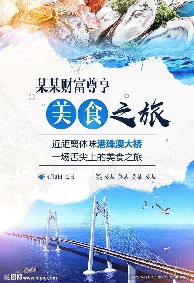 港澳珠大桥海报