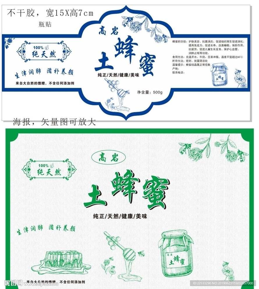 蜂蜜海报