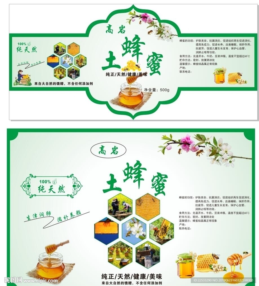 蜜蜂海报瓶贴