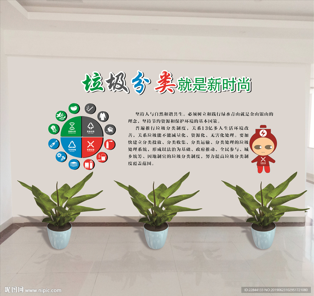 垃圾分类就是新时尚
