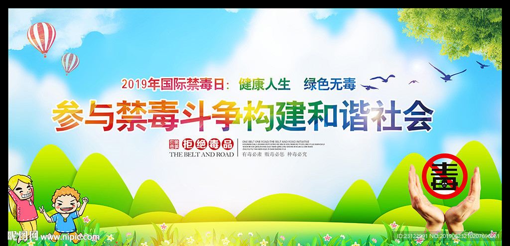 禁毒海报