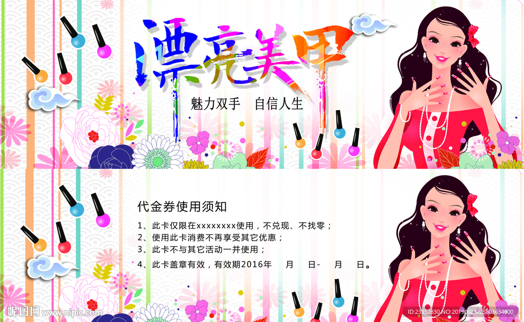 美容代金券