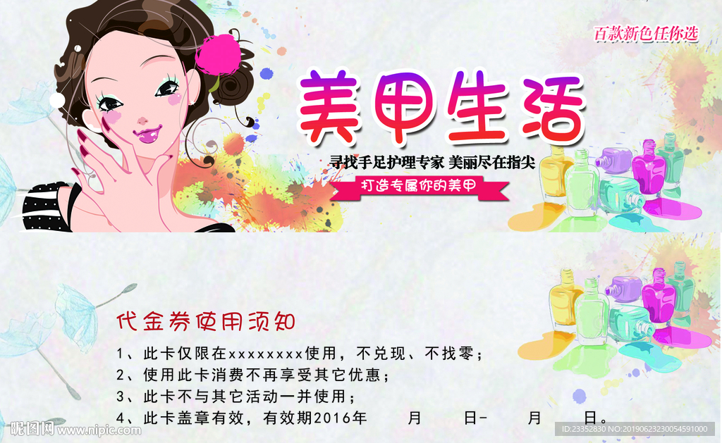 代金券 美容 美甲 半永久 定