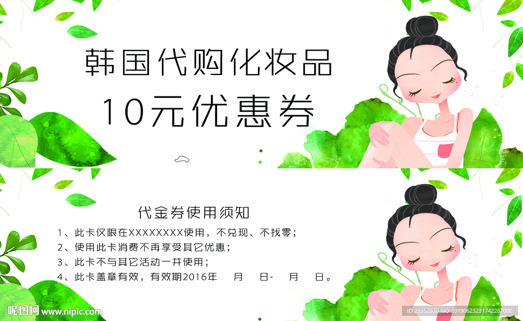 代金券 美容 美甲 半永久 定