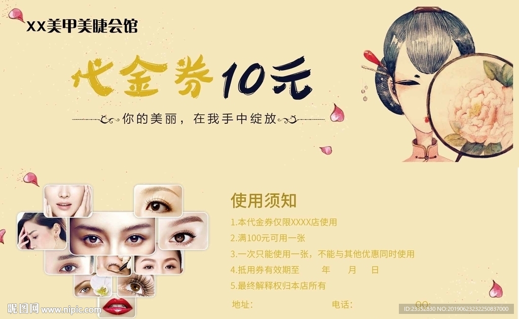 美甲美睫代金券