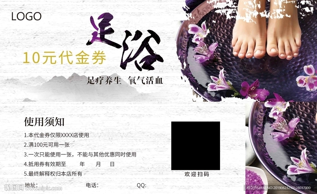 足浴代金券