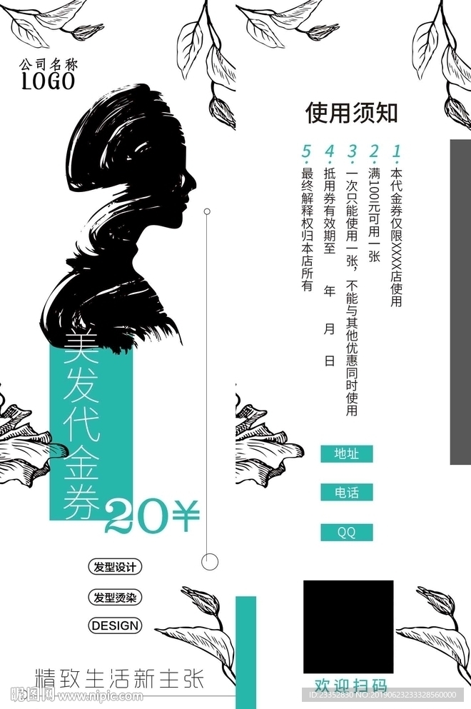美容美发代金券